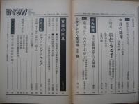 青森NOW　1973年12月　(昭和48年)　第10号