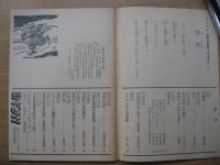 青森NOW　1974年3月　(昭和49年)　第11号