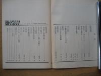 青森NOW　1975年6月　(昭和50年)　第16号