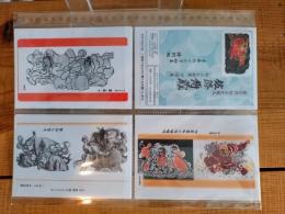 佐藤傳藏/佐藤伝蔵・絵葉書セット・青森ねぶた下絵集/特別版　第三代ねぶた名人　