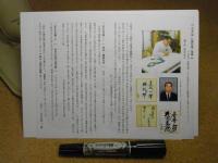 佐藤傳藏/佐藤伝蔵・青森ねぶた下絵・復刻版/国引/昭和47年
