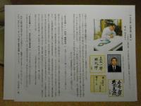 佐藤傳藏/佐藤伝蔵・青森ねぶた下絵・復刻版/山彦　海中に金の釣り針を取る/昭和57年