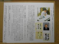 佐藤傳蔵・青森ねぶた下絵・復刻版/日本武尊の化身　白鳥争奪の図/昭和54年