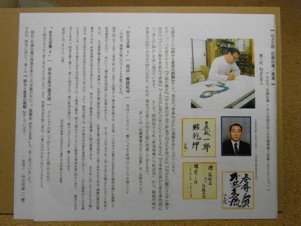 佐藤傳藏/佐藤伝蔵・青森ねぶた下絵・復刻版/八之太郎と南祖坊 佐藤傳藏/佐藤伝蔵・青森ねぶた下絵・復刻版/八之太郎と南祖坊
