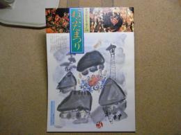 ねぶたまつり　あおもり草子別冊号　1984年/昭和59年