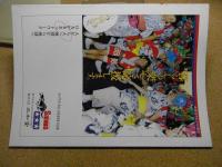 ねぶたまつり　あおもり草子別冊号　1993年/平成5年