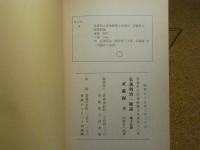 弘藩明治一統誌