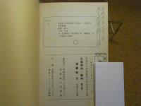 弘藩明治一統誌
