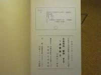 弘藩明治一統誌
