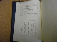 近世青森県　農民の生活史