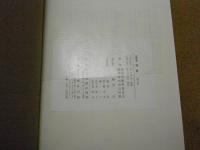 盛岡藩雑書