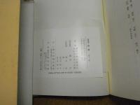 盛岡藩雑書