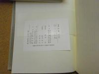盛岡藩雑書