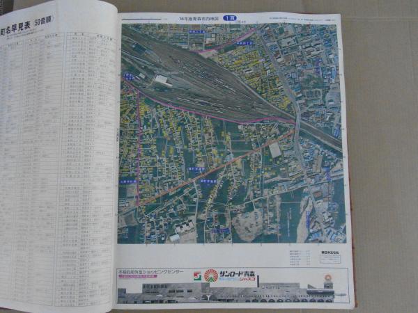 青森市 1981年版 最新 カラー航空総合地図 / 古書 思い出の歴史 青森市 1981年版 最新 カラー航空総合地図 / 古書 思い出の歴史