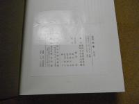 盛岡藩雑書
