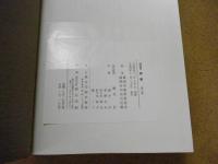 盛岡藩雑書
