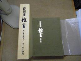 盛岡藩雑書