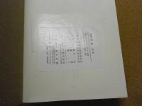 盛岡藩雑書
