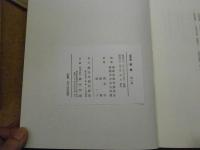 盛岡藩雑書
