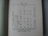 嵐の眼