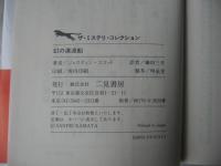 幻の漂流船