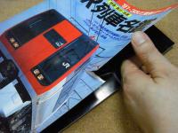 JR列車名鑑　特急・急行・快速　'91・3改正最新データ　鉄道ジャーナル別冊No.22