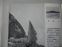 青森県 : 新風土記　250号