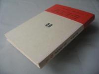 年輪 : 津軽書房十五年