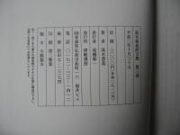 高木恭造詩文集　第一巻・第二巻・第三巻＜全3巻・まるめろ他＞