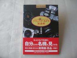 クラシックカメラ倶楽部
