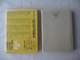 近代詔勅集 : 正文訓読