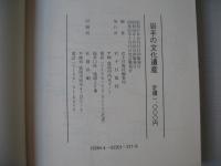 岩手の文化遺産 : 博物館・美術館・記念館ガイド