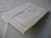 うそり　22　＜大安寺山林の経塚しりょうについて他＞