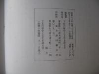 うそり　22　＜大安寺山林の経塚しりょうについて他＞