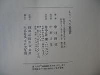 もう一つの五稜郭：信州龍岡城