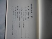 箱館海戦史話