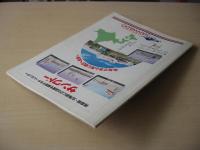 あおもり草子　ねぶた祭り　別冊　1998年　113号