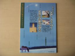 あおもり草子　あおもりキネマ原風景　2006年　167号