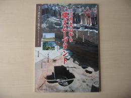 あおもり草子　三内丸山から縄文ムーブメント　2006年　170号
