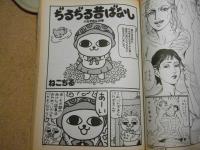 月刊ガロ 1998年2月号　ねこにガロ