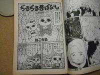 月刊ガロ 1998年5月号