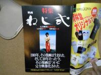 月刊ガロ 1998年8月号　400号記念号＜映画「ねじ式」大特集＞
