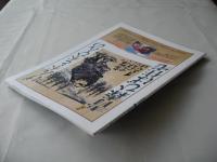 あおもり草子　十和田湖悠景　1993年　75号