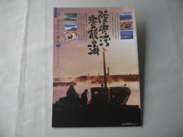 あおもり草子　陸奥湾　豊饒の海　2014年　223号