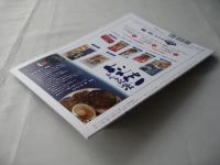 あおもり草子　陸奥湾　豊饒の海　2014年　223号