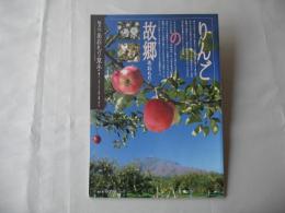 あおもり草子　りんごの故郷・あおもり　2017年　248号