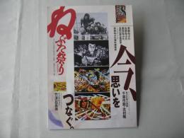 「あおもり草子」後継誌刊行プロジェクト　ねぶた祭り　2020