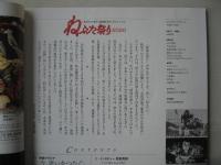 「あおもり草子」後継誌刊行プロジェクト　ねぶた祭り　2020