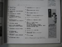 季刊　あおもりのき　世界遺産「北海道・北東北の縄文遺跡群」縄文熱風　2021年　4号