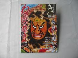 季刊　あおもりのき　ねぶた祭り2021　2021年　5号